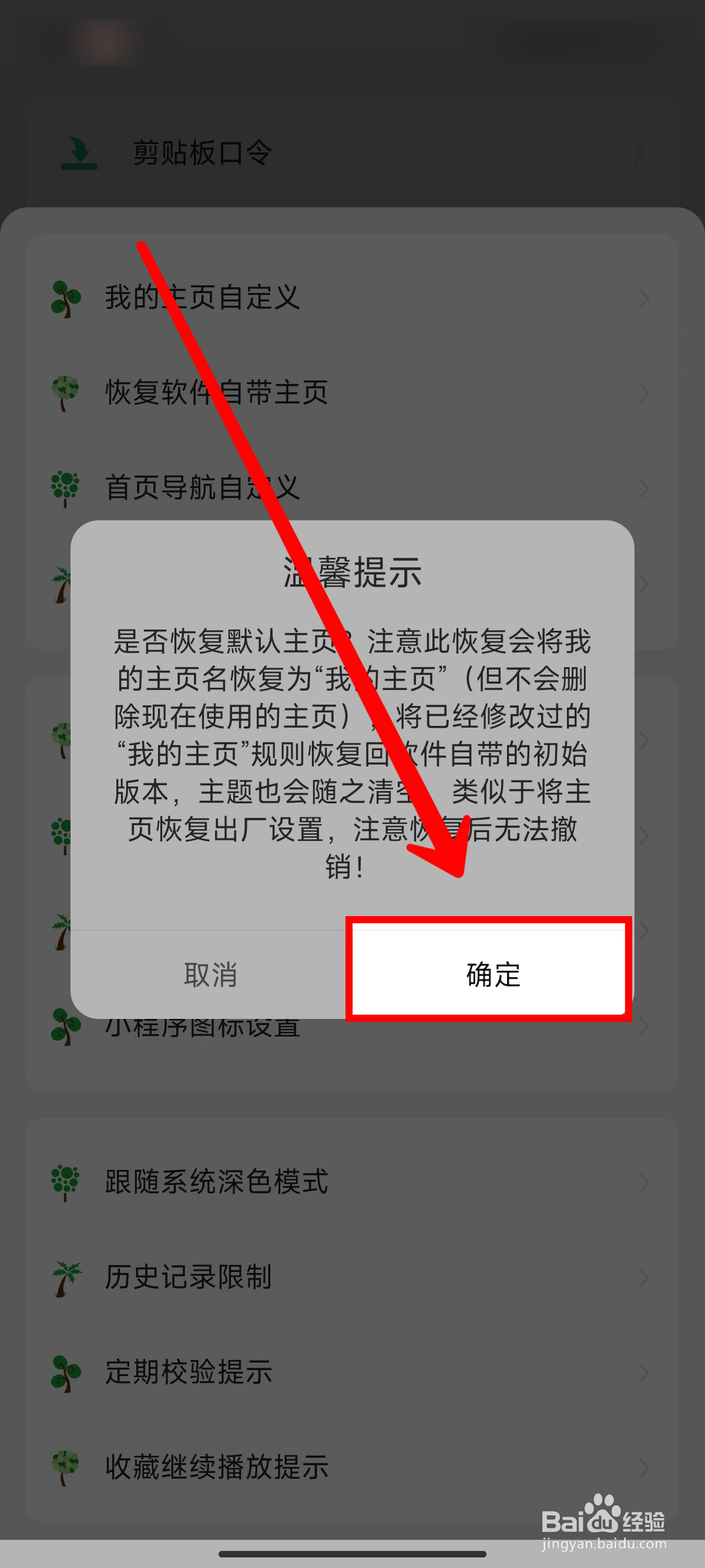 海阔视界怎样恢复默认主页