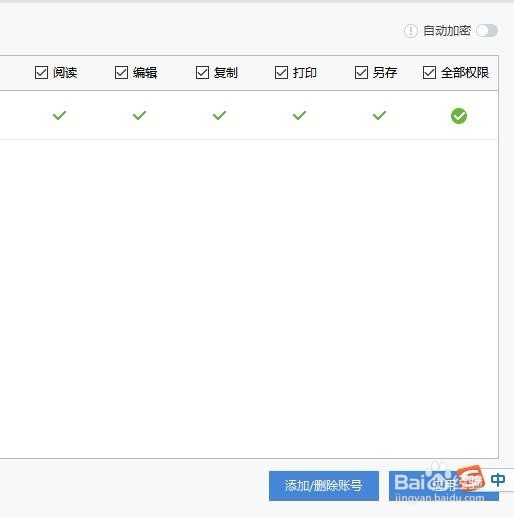 wps幻灯片如何加密