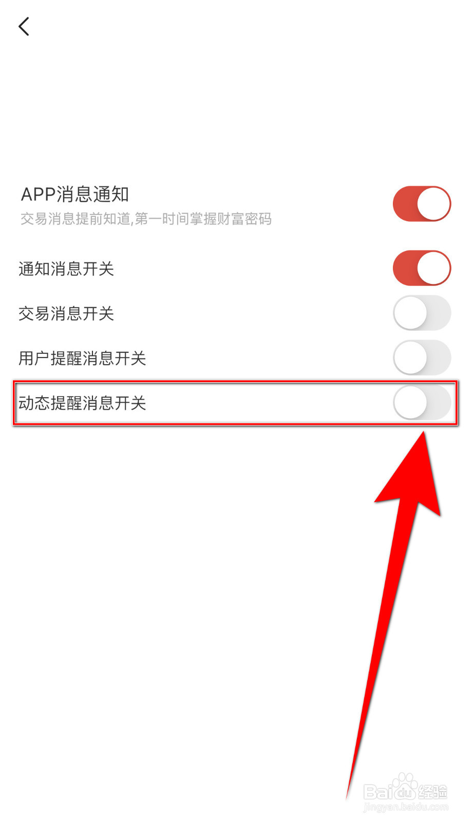 如何停用鹏扬好基通动态提醒消息开关