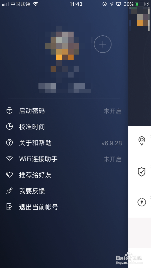 QQ安全中心如何启用手势密码