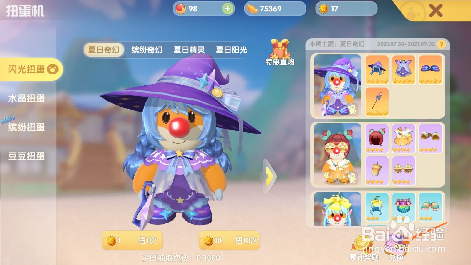 摩尔庄园中如何购买香菇帽