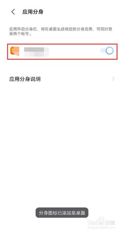 vivox60应用分身功能怎么启用