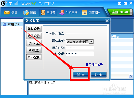电脑版CMCC客户端使用方法！