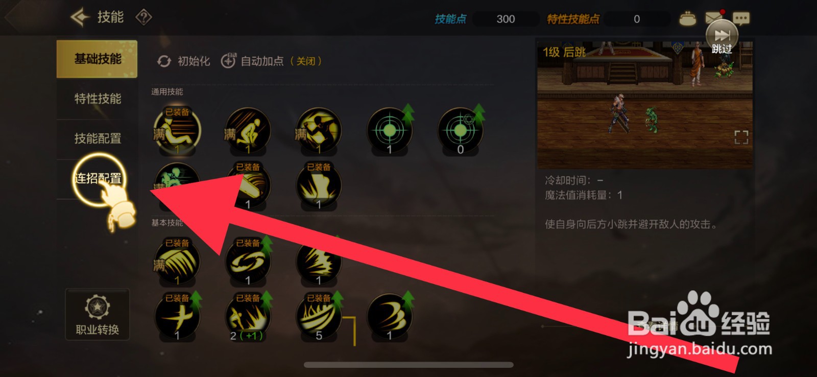 DNF手游技能连招配置怎么设置