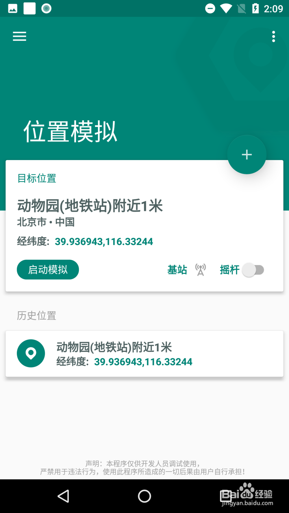 《Fake Location》如何下载及使用