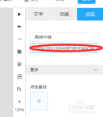 如何在H5中插入跳转链接