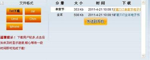 如何快速下载电子书