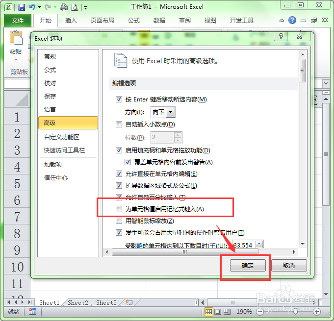 Excel中如何关闭自动输入重复数据的功能