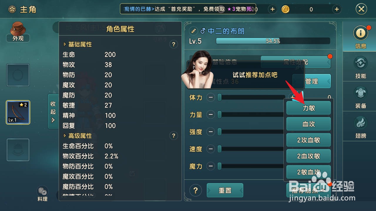 魔力宝贝复兴如何进行属性加点