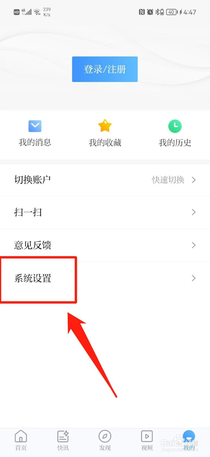 海客APP怎么查看版本号