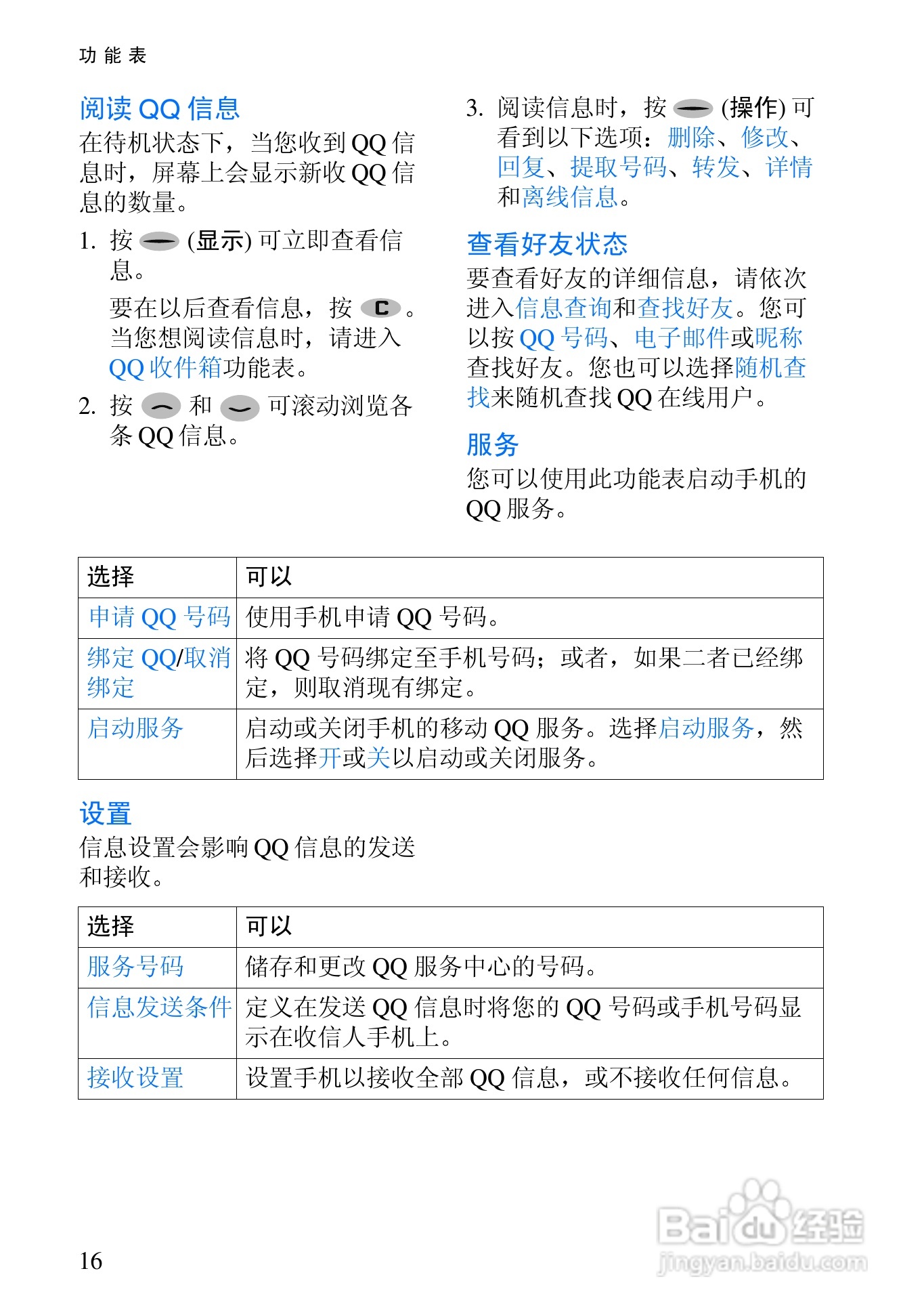 诺基亚Rm-5手机使用说明书:[3]