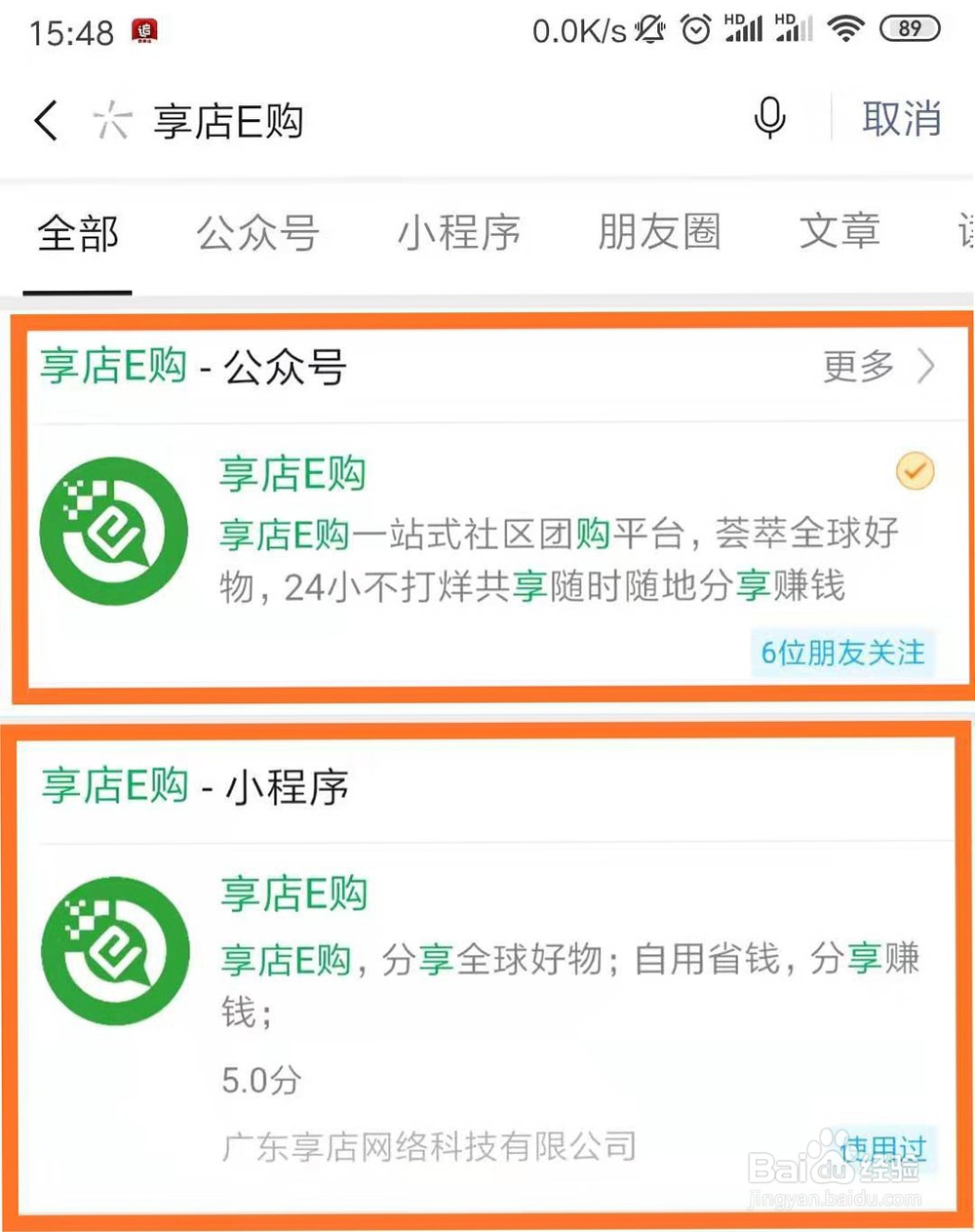 如何成为“享店E购”的团长