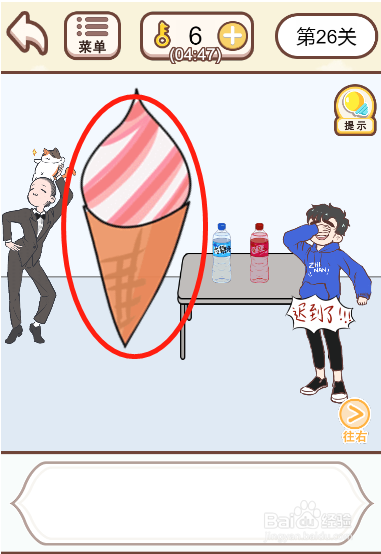 情侣求生欲第二十六关过关攻略