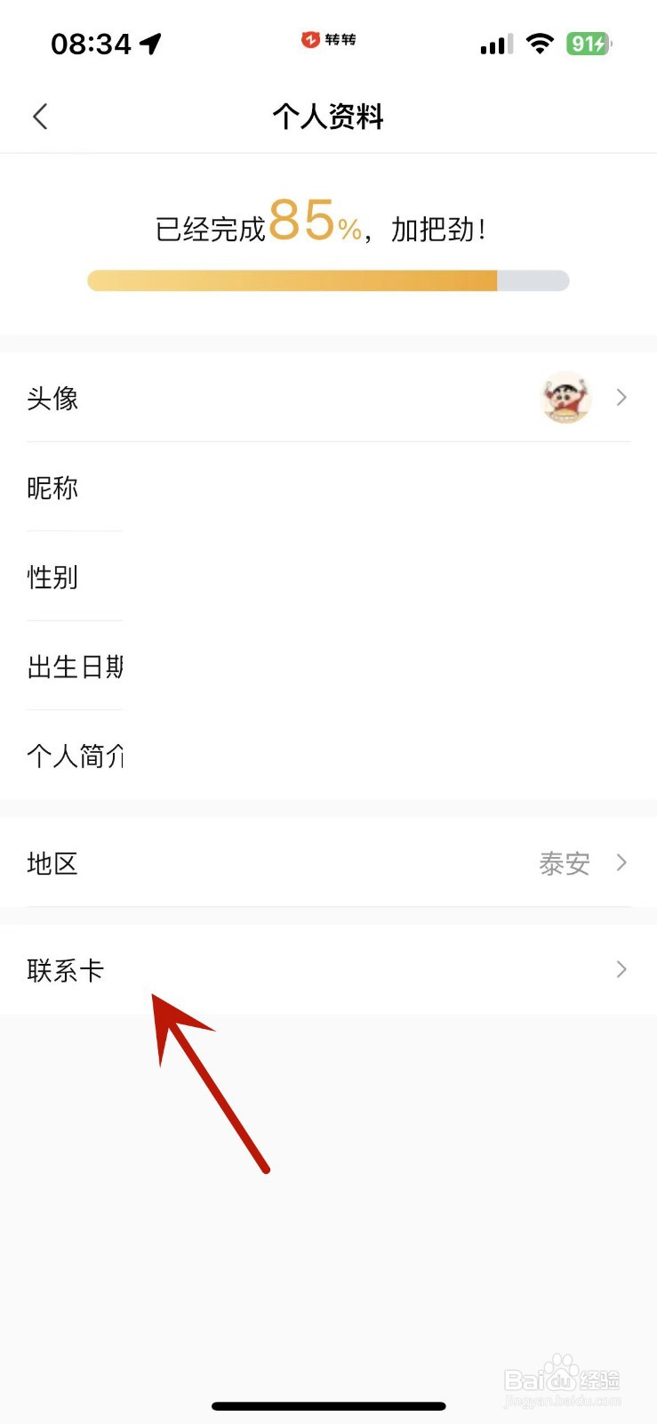 怎么在转转中添加联系卡