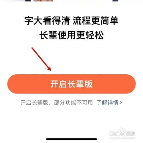 大众点评“长辈版”模式如何打开