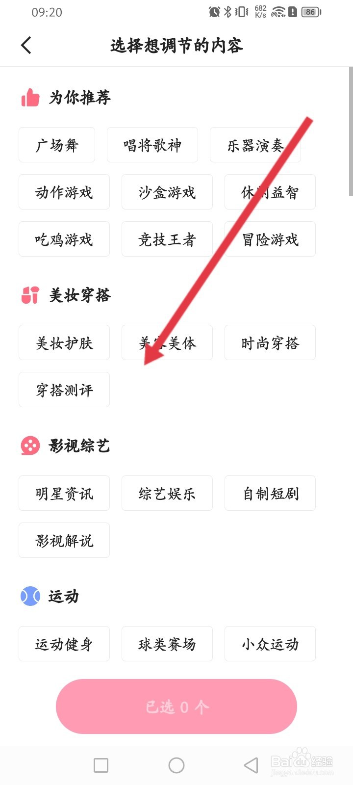 快手APP如何设置偏好内容