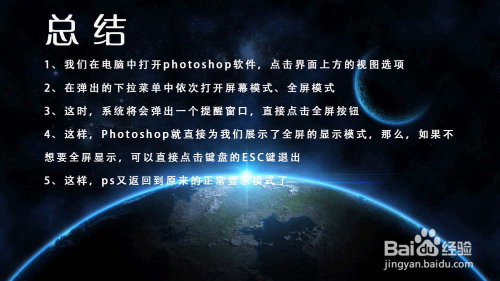 PS全屏显示在哪打开? PS全屏显示怎么退出?