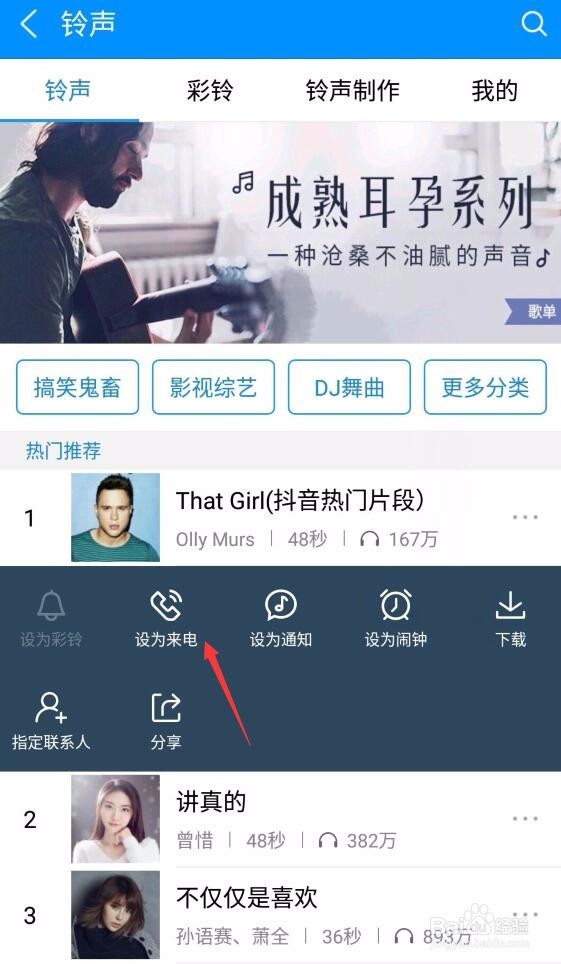 酷狗音乐怎么设置来电铃声