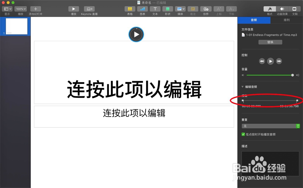 如何将音乐添加到keynote讲演