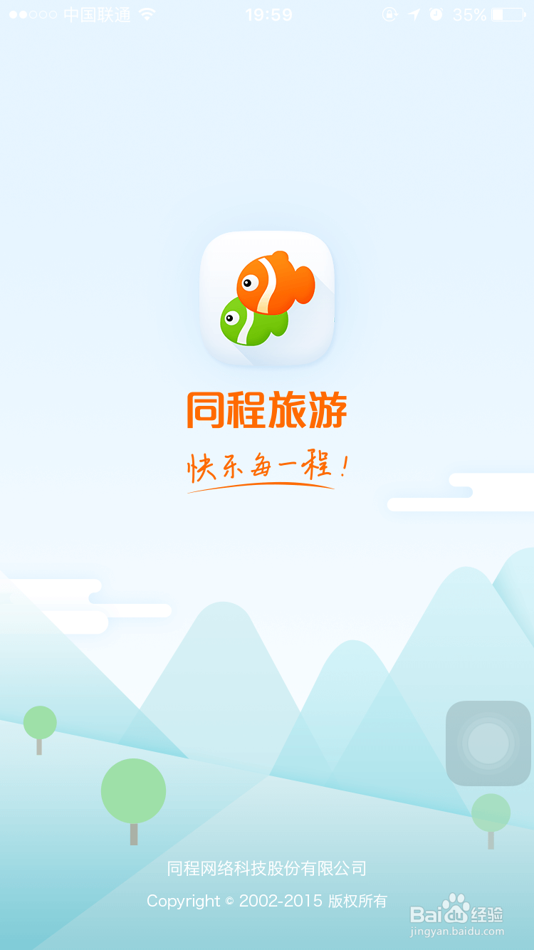 怎样用iphone6抢购火车票，多种方法。