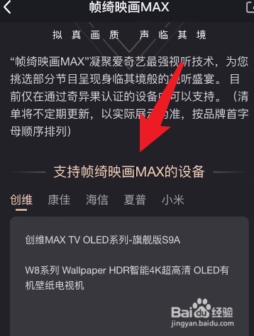 爱奇艺怎么查看支持帧绮映画MAX认证的设备