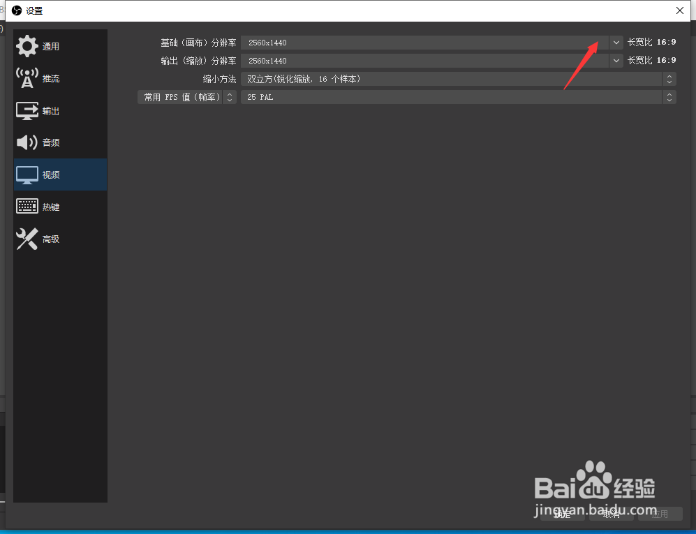 OBS怎样录制1080P分辨率视频？