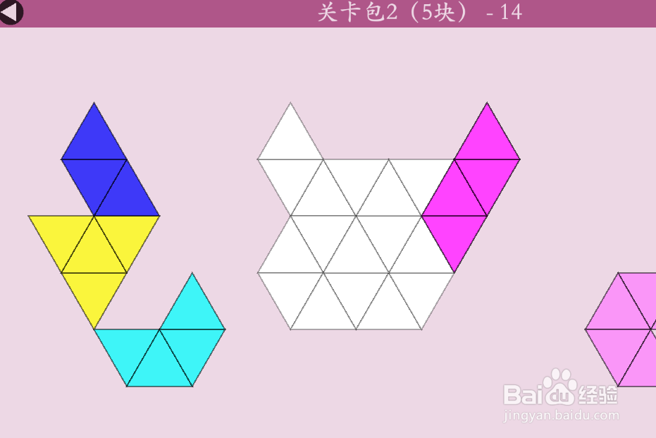多连三角的关卡包2（5块）—14怎么通过？