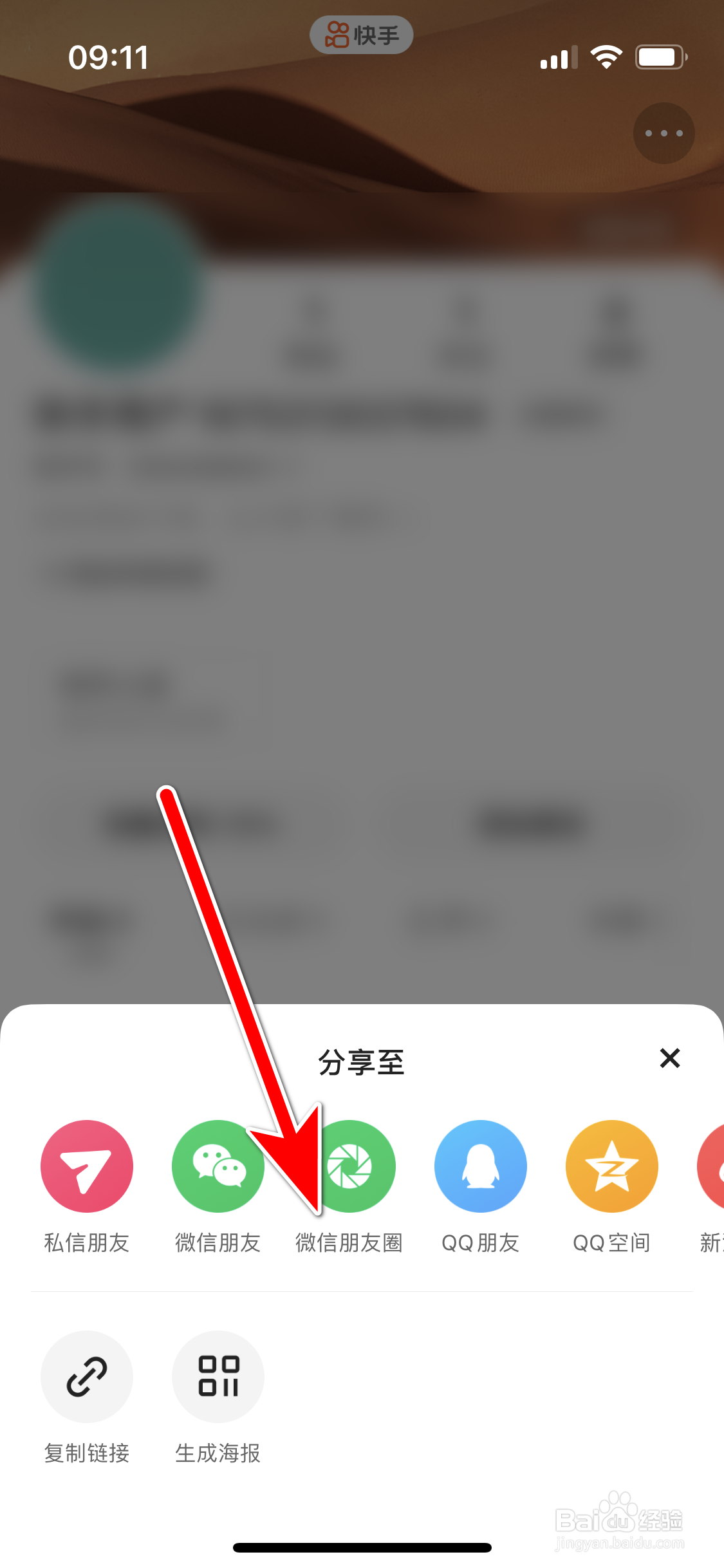 快手如何分享个人主页的链接到微信朋友圈