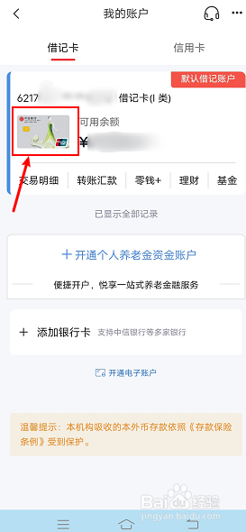 中信银行卡的开户行怎么查