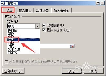 如何对Excel表格设置下拉菜单