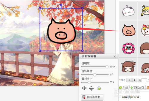 美图秀秀遮挡物怎么设置