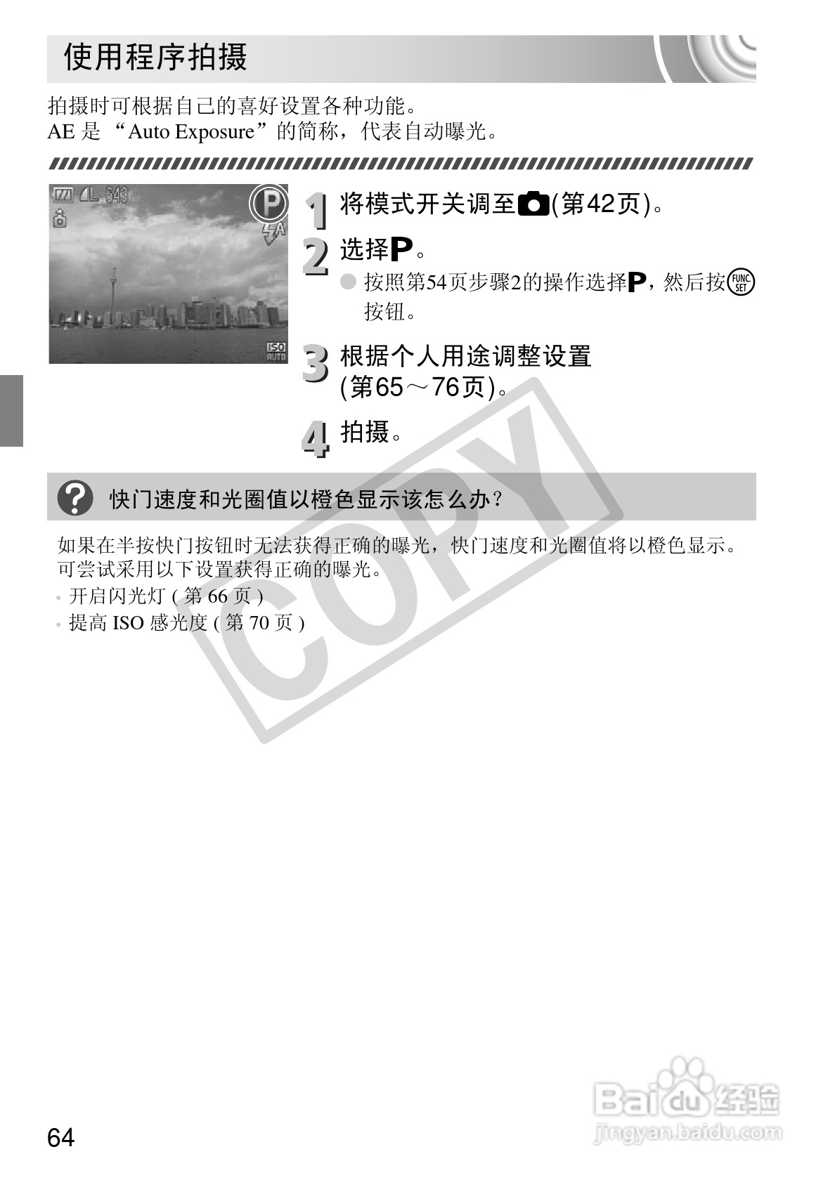 佳能IXUS 105数码相机使用说明书:[7]