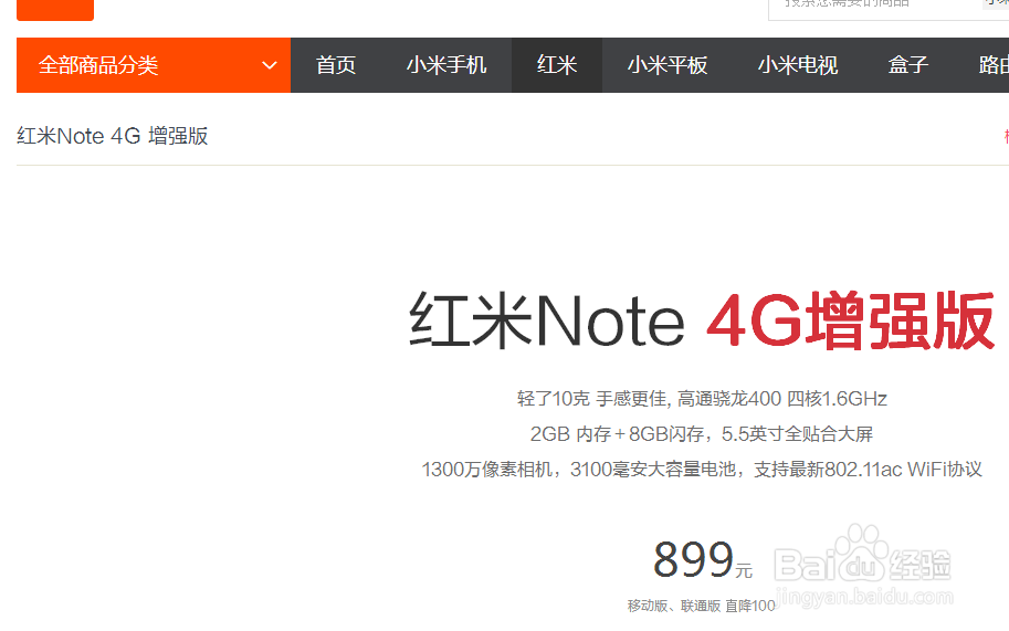 红米note增强版购买经验分享