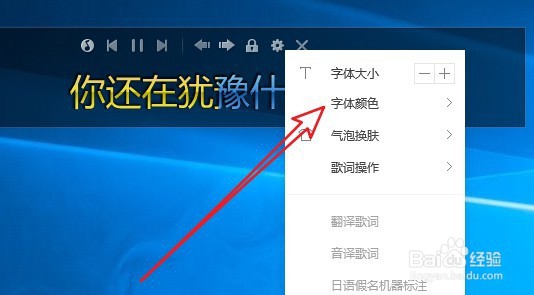 QQ音乐怎么修改桌面歌词的颜色