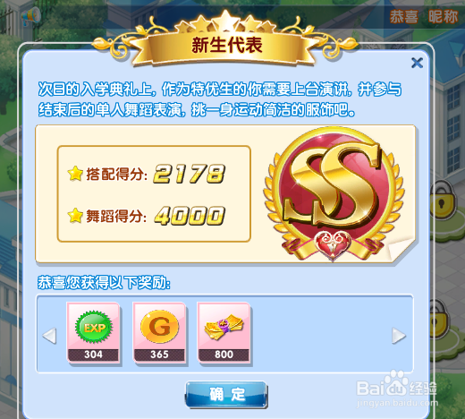 炫舞时代星梦奇缘篇:[18]3-2新生代表(运动简洁)