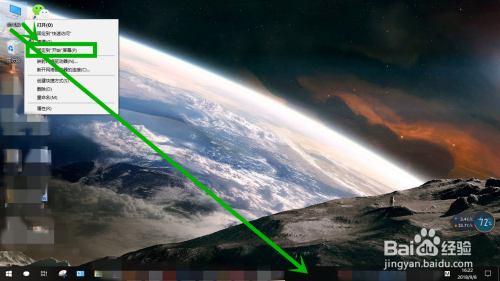 win10将计算机(此电脑)显示到桌面任务栏