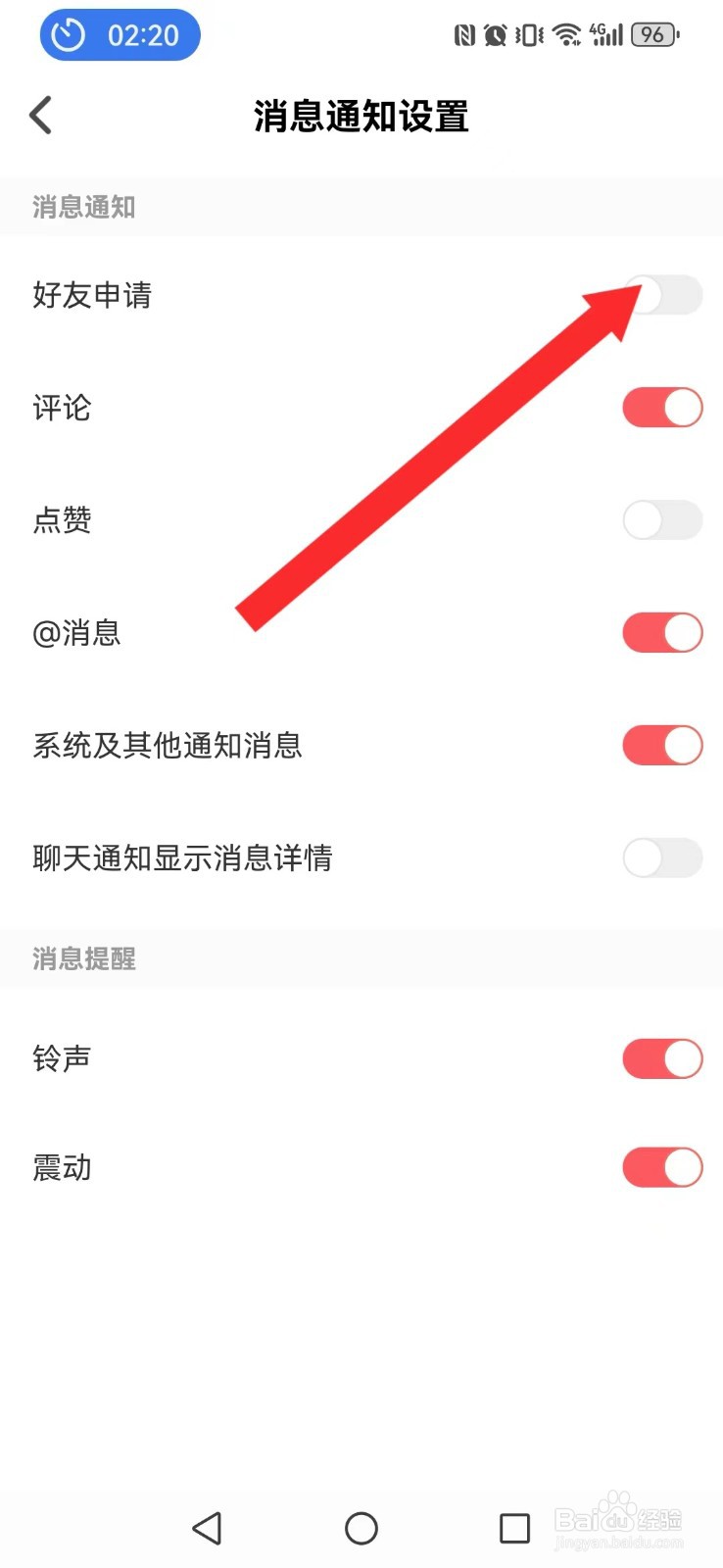 Nico怎么不让好友申请消息打扰