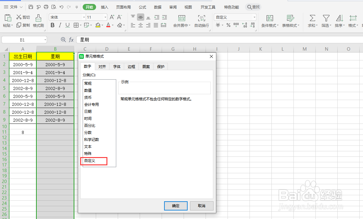 如何为wps表格中的日期转换为星期