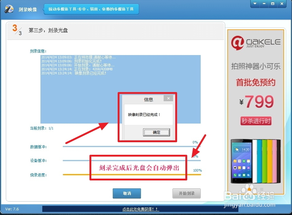 用光盘刻录大师制作系统安装启动盘