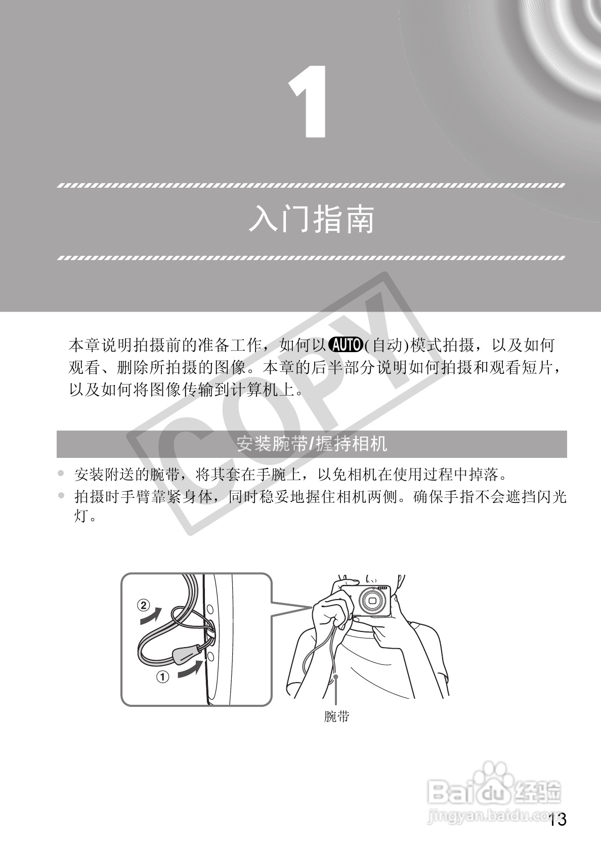 佳能DIGITAL IXUS 130数码相机使用说明书:[2]