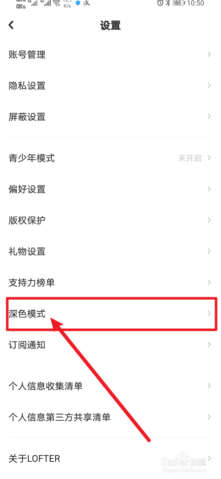 《LOFTER》怎么开启跟随系统？