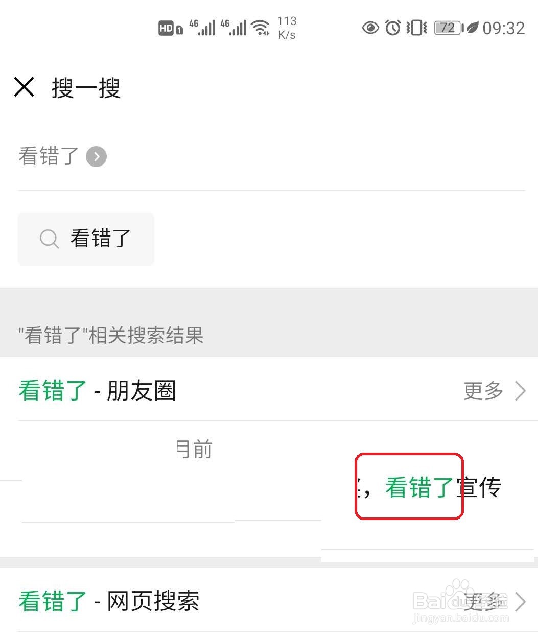微信新功能搜一搜怎样使用?