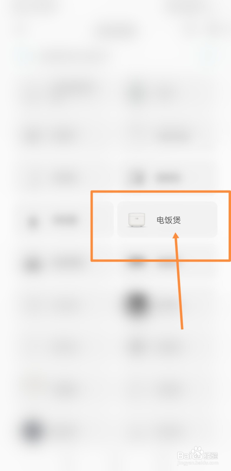 小米电饭煲怎么连接手机