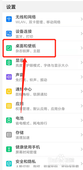 华为手机桌面锁定怎么解除