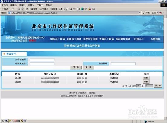 北京工作居住证办理流程