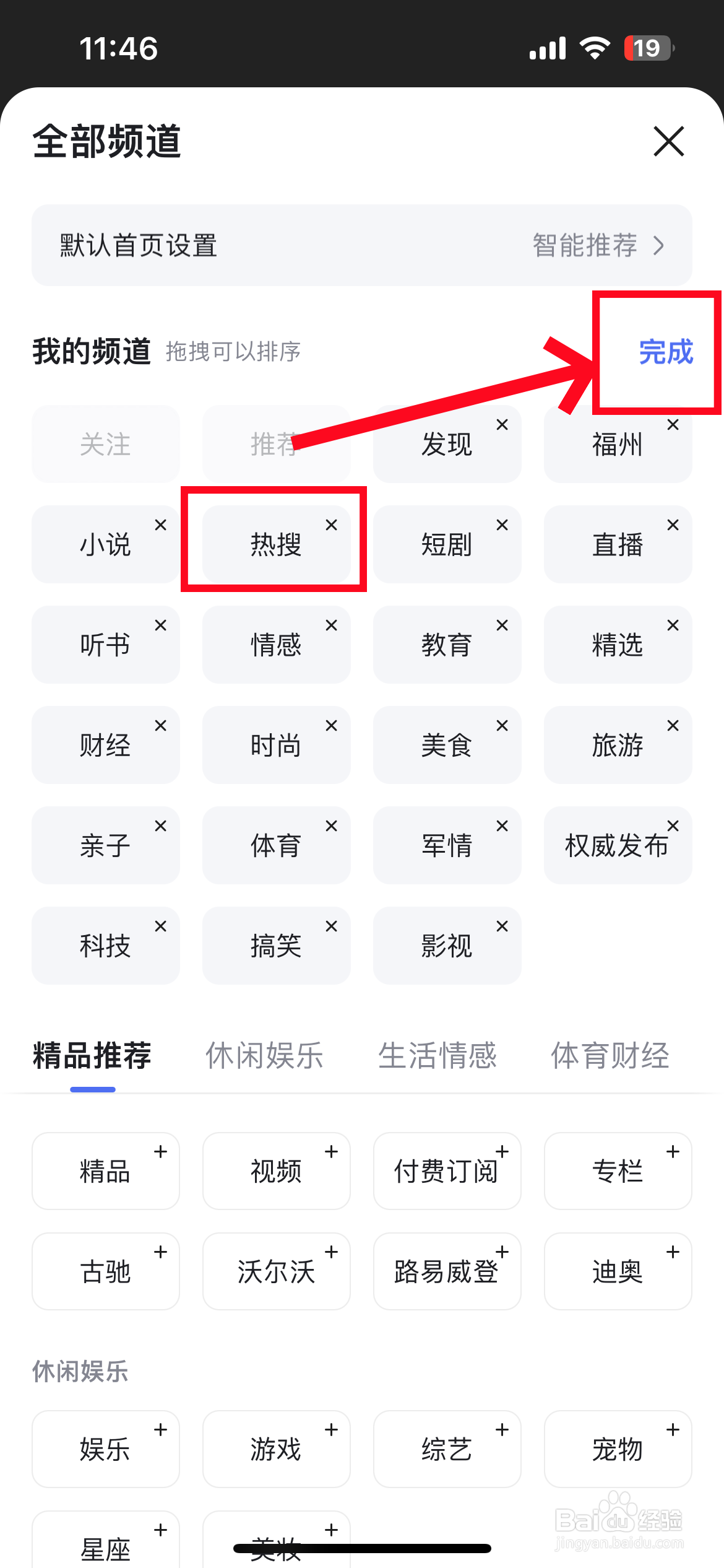 手机百度怎么看热搜榜