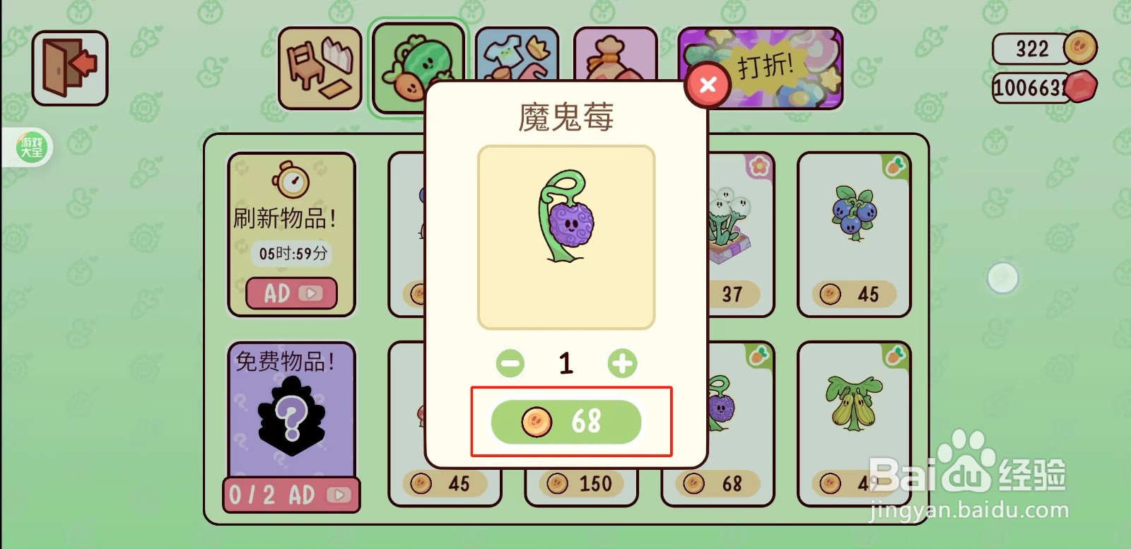 我亲爱的农场如何购买魔鬼莓