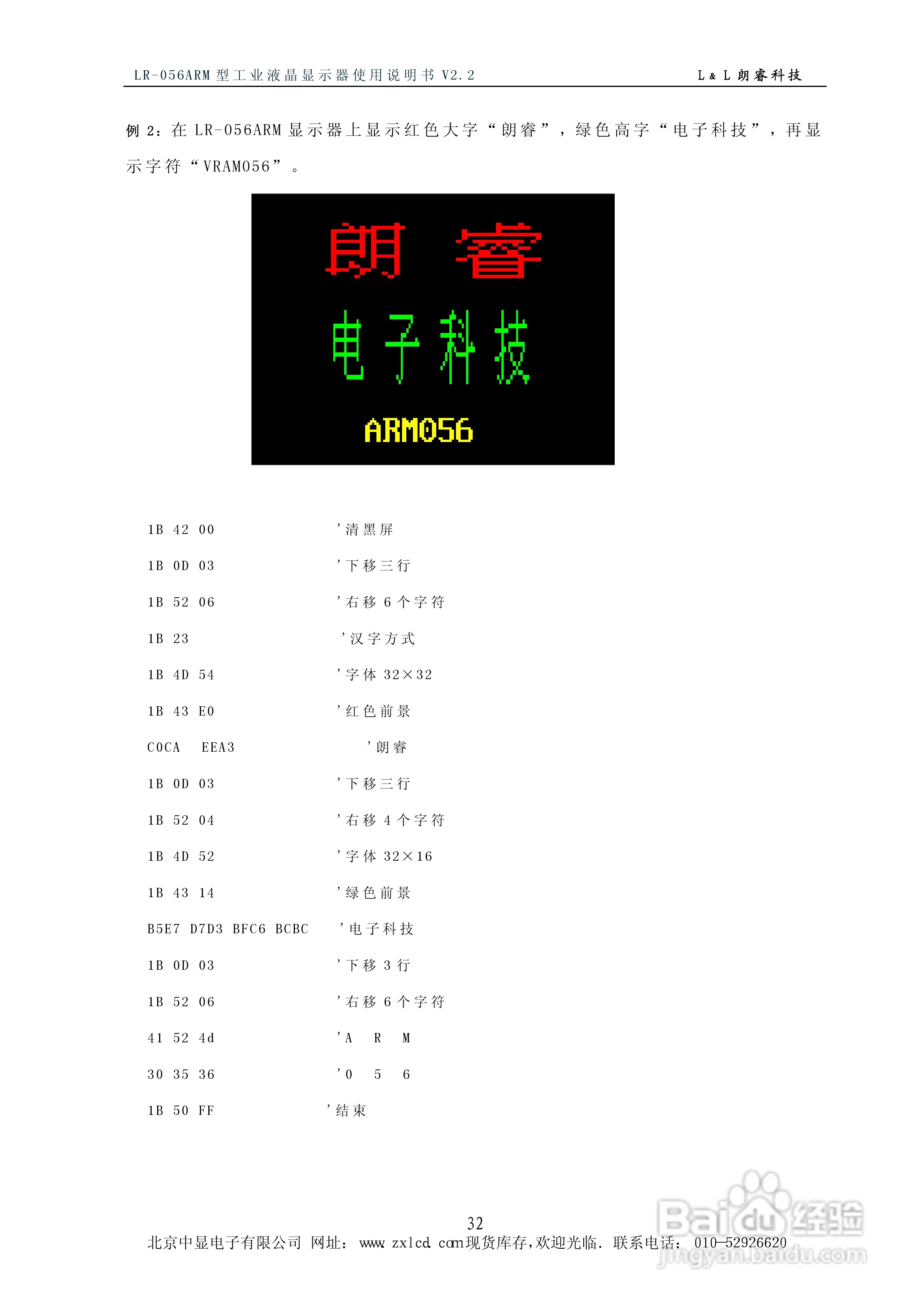朗睿 LR-056ARM型彩色工业液晶显示器使用说明书:[4]
