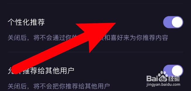 微光app怎么开启个性化推荐功能