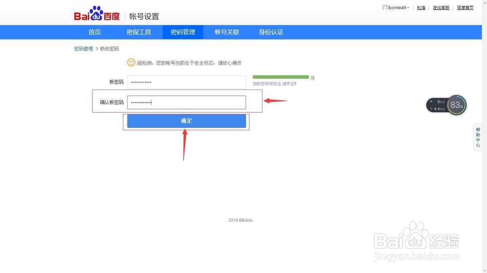 百度经验中怎样修改自己的密码?